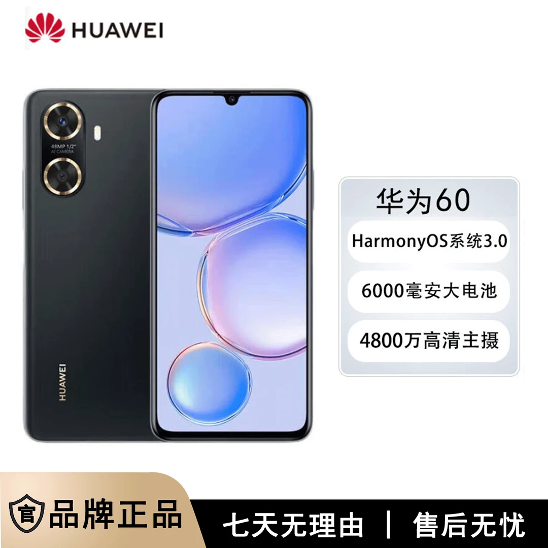 全新未使用 HUAWEI/华为 华为畅享60 256G 黑色
