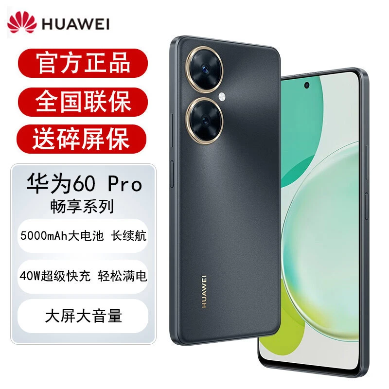全新未使用 HUAWEI/华为 1 华为畅享60 Pro 512G 银色 双卡双待