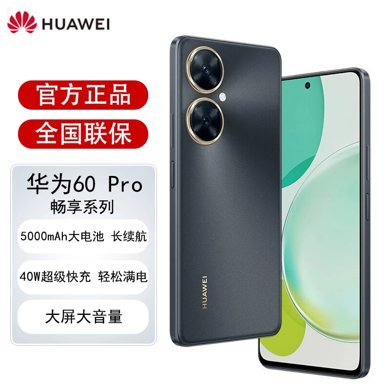 全新未使用 HUAWEI/华为 华为畅享60 Pro 512G 黑色 双卡双待