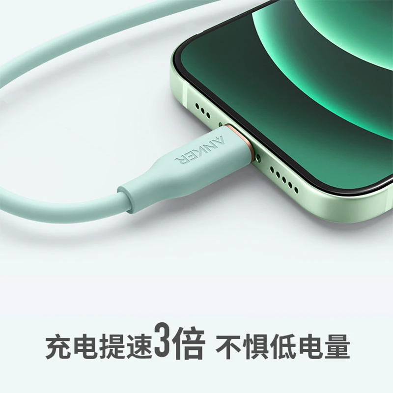 全新未使用 ANKER/安克 MFi认证 硅胶亲肤 充电线 数据线 A8662