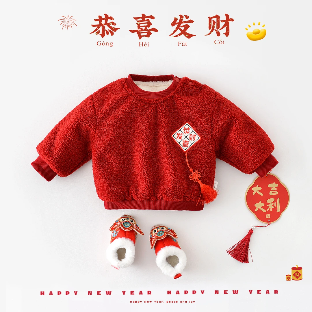 婴儿毛毛卫衣冬季儿童新年加绒加厚上衣男女宝宝恭喜发财冬装拜年