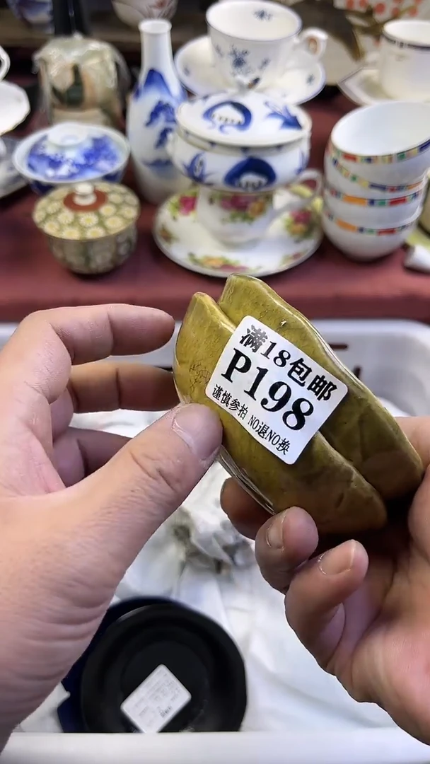 【闪购商品】瓷片198回流商品默认瑕疵满18包邮