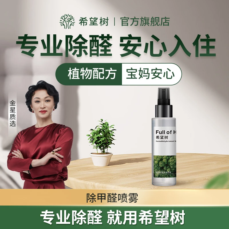 1瓶60ml除醛喷雾