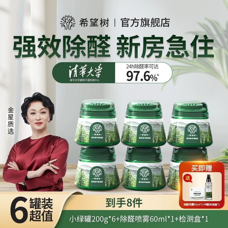 【希望树】6罐-适合50m²以内新房室内装修除甲醛祛味凝胶装修净化