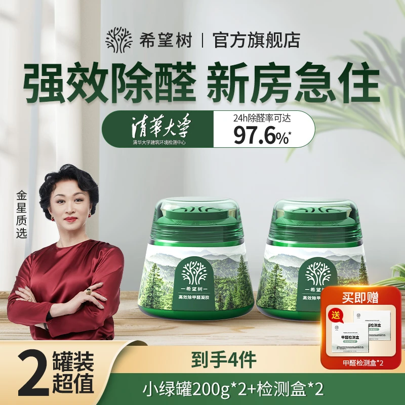 希望树除甲醛小绿罐高效除醛安心入住室内净化