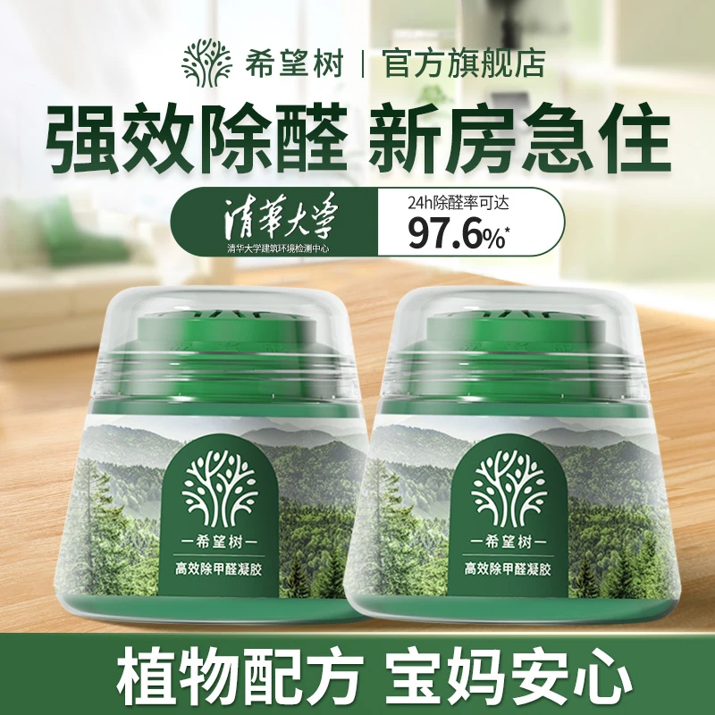 【达人专享】希望树除甲醛小绿罐高效除醛安心入住室内净化2罐bd