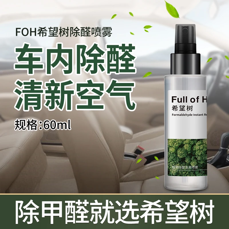 3瓶60ml除醛喷雾