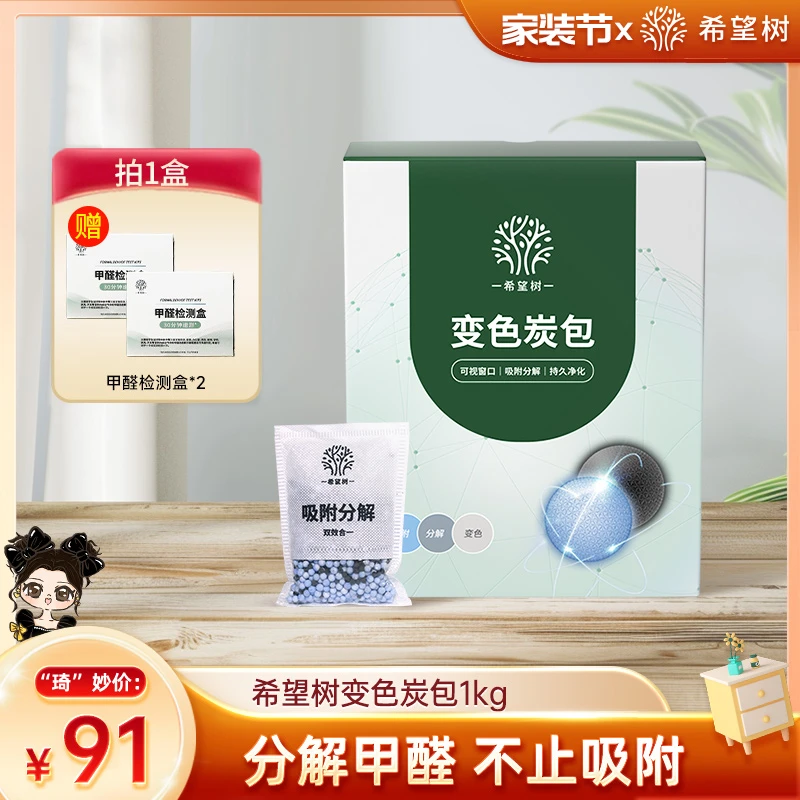【琦儿专属】希望树无毒变色炭包无毒新房除衣柜板材异味高效安全bd