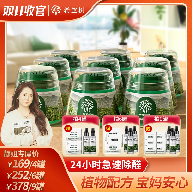 【静姐专属】希望树除醛果冻凝胶小绿罐室内快速净化高效除甲醛bd