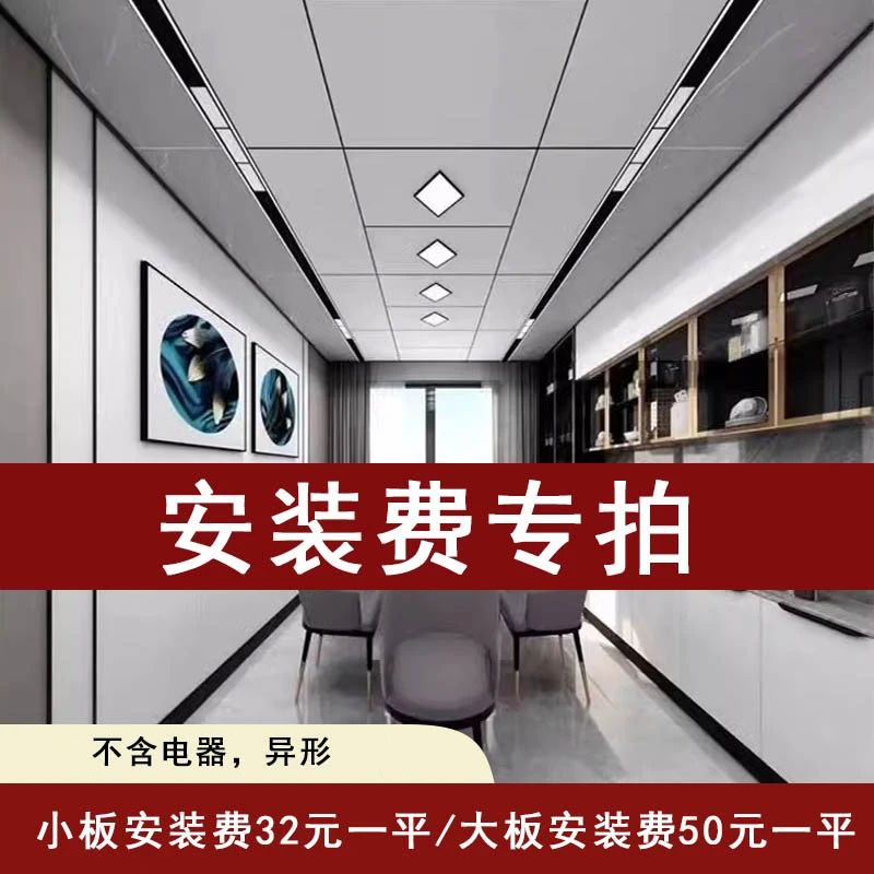 集成吊顶安装费专拍