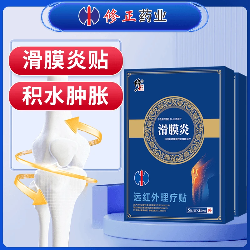滑膜炎膝盖专用膏贴滑膜积液关节炎膝盖肿胀疼痛专用贴膝盖积水热敷修正远红外理疗贴
