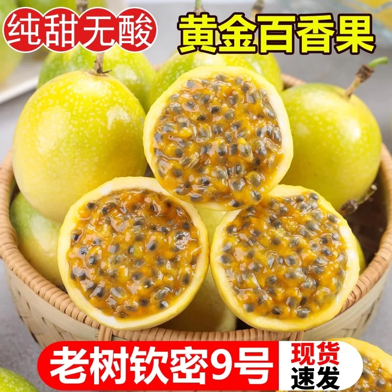 钦蜜9号黄金百香果产地直发新鲜应季水果皮薄多汁香甜天然大果