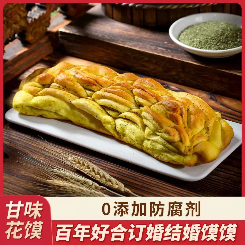 订婚馍馍6个装晚上必备充饥食品