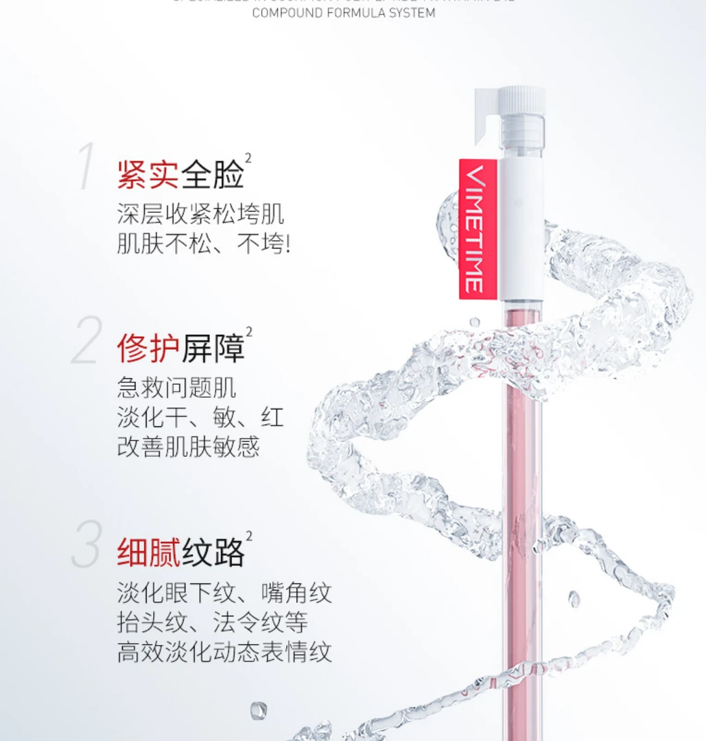 院线Vimetime微美时光 红蝎素多肽抗皱精华液 3ml*10支涂抹式
