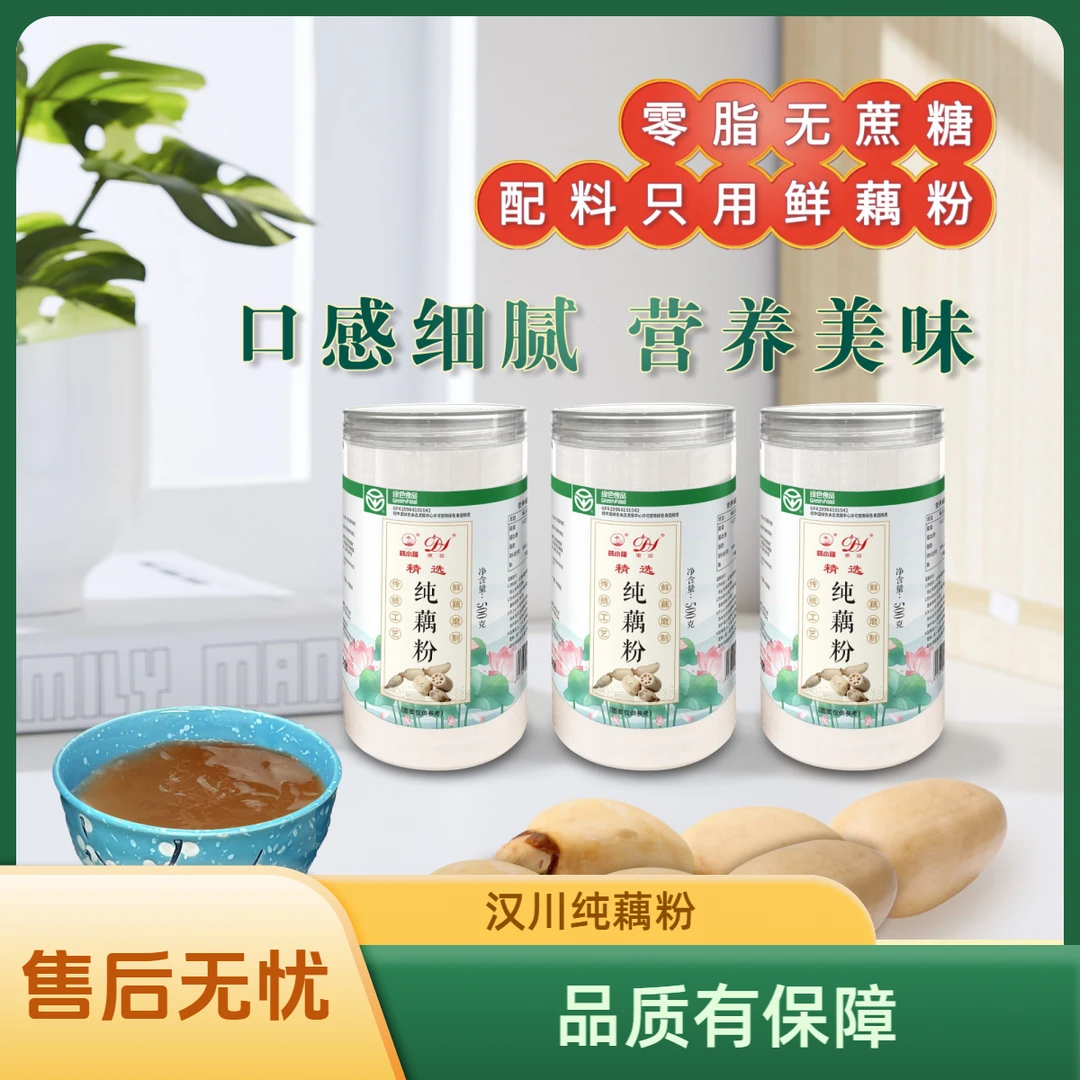尝鲜装汉川纯藕粉正品传统工艺无蔗糖口感细腻营养早餐
