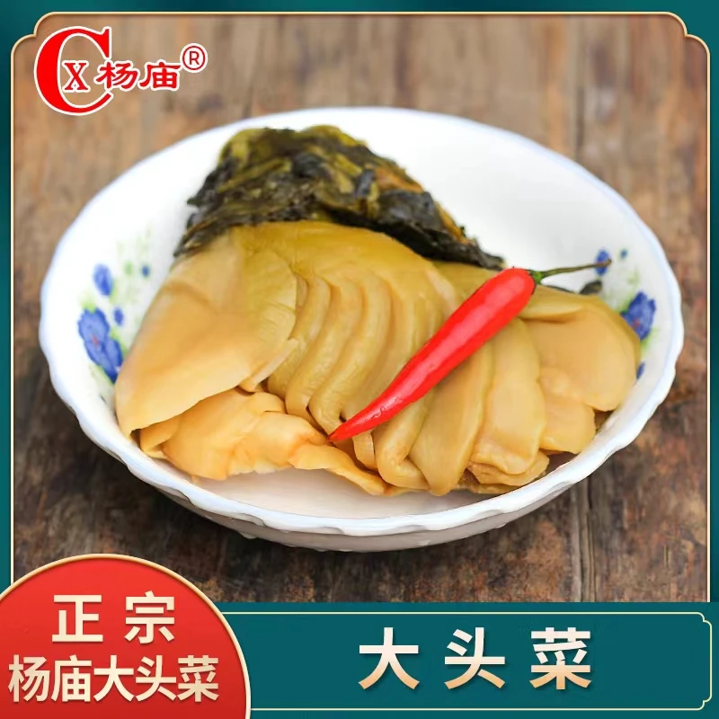 【大厨专属】杨庙牌头菜  大头菜下饭菜咸菜（2包-5包）