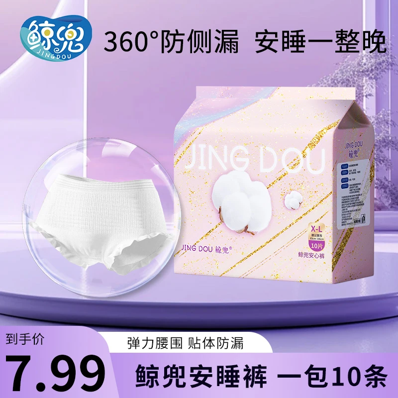 【7.99/10条】鲸兜安心裤安睡裤经期防侧漏超薄透气亲肤裤型卫生巾