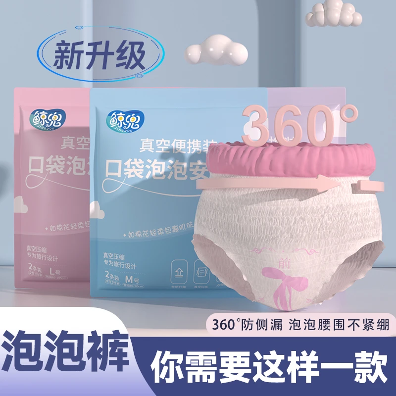 【泡泡裤】真空无菌泡泡裤透气安睡裤高腰防侧经期便携夜用安心裤