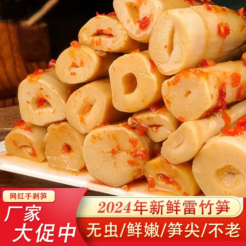 武夷情缘新鲜手剥笋开胃爽口休闲小零食下网红小零食主播推荐
