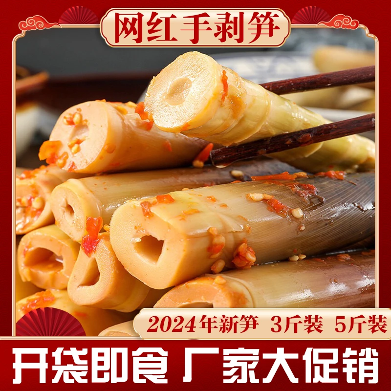 武夷情缘500g即食手剥笋香辣笋尖500g*1袋 /3袋    香辣，开袋即食