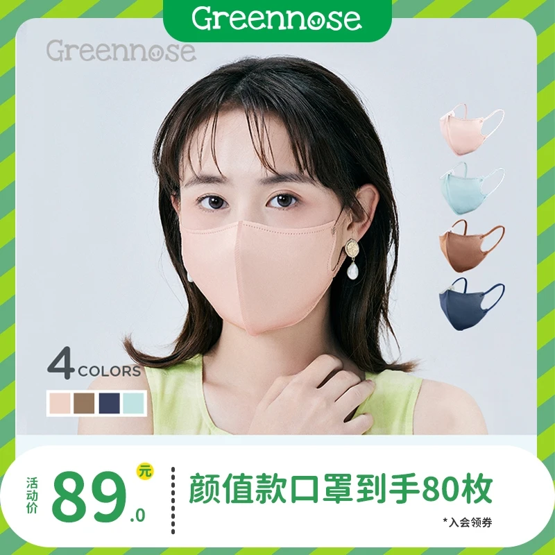 绿鼻子色彩大师系列口罩成人3d立体纯色透气防护一次性薄款学生用
