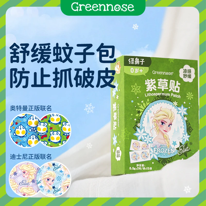 绿鼻子【舒缓止痒贴】紫草贴全家可用蚊虫蚊子叮咬防抓非驱蚊便携