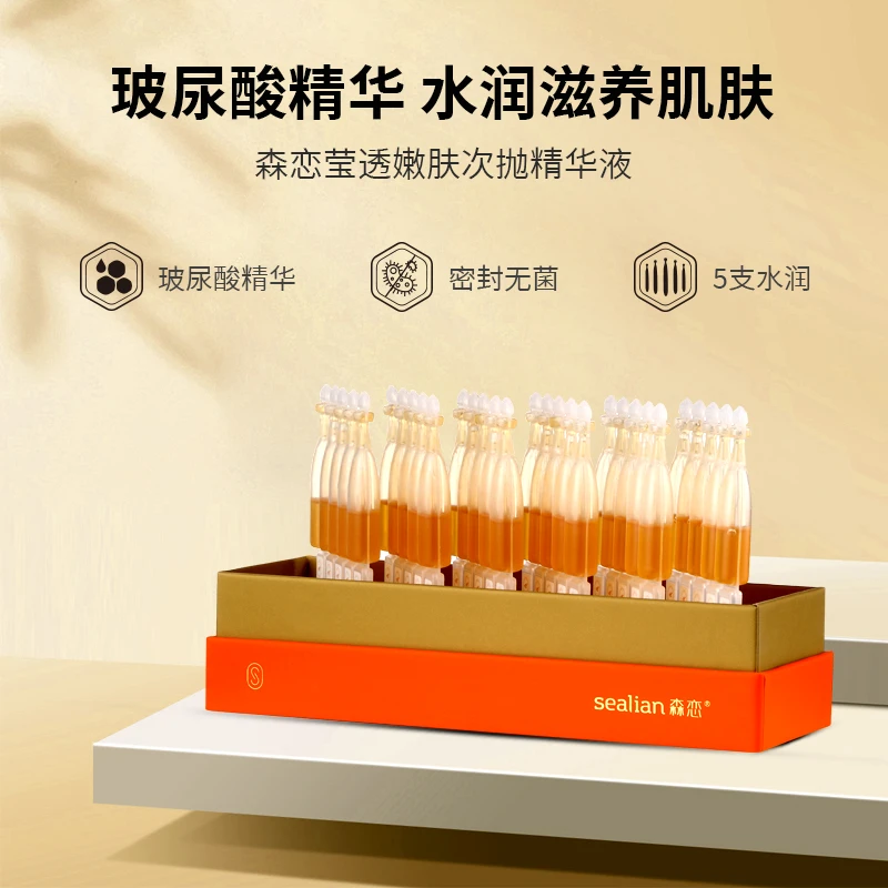 【拍一发三】森恋莹透嫩肤次抛精华液补水亮肤保湿提亮抵抗初老 sss