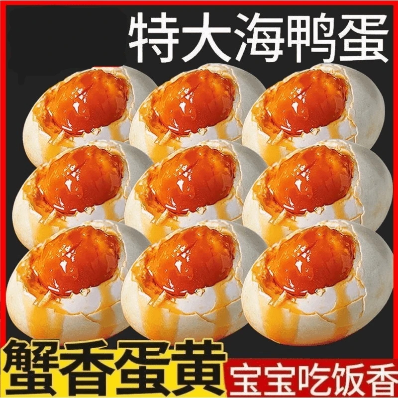 30枚特大烤海鸭蛋50-80克咸鸭蛋广西北部湾流油4枚10枚20枚