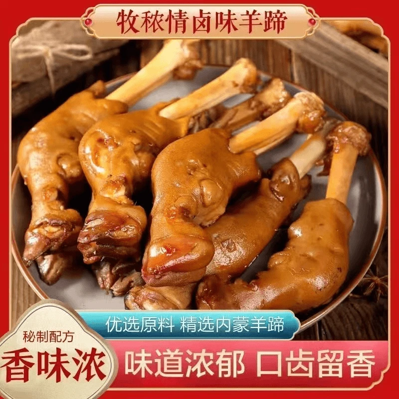 酱香羊蹄麻辣羊蹄子现炖现发正宗秘制卤羊蹄熟食即食下酒菜零食商