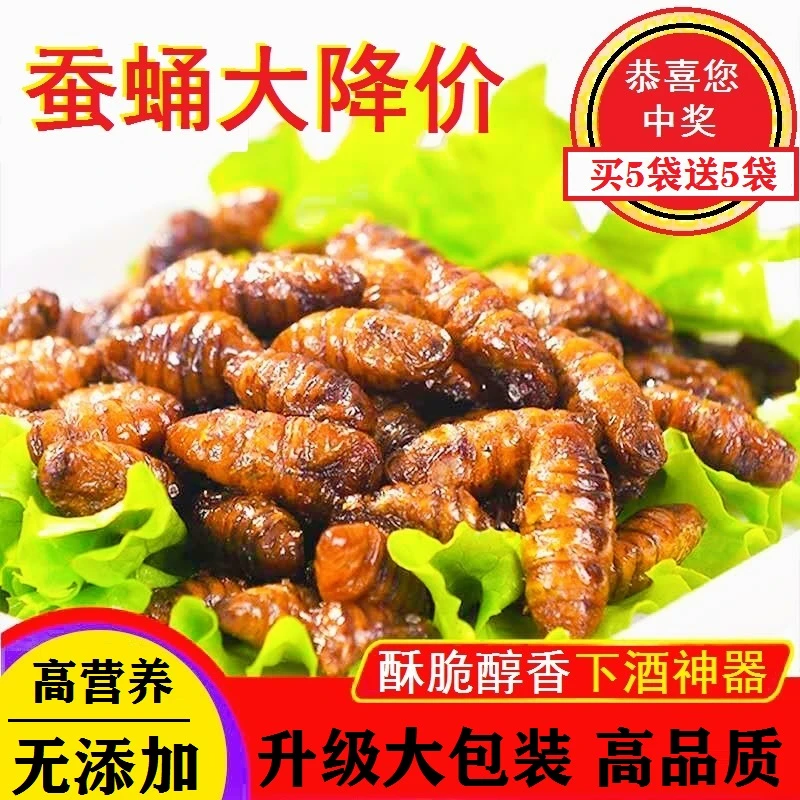 蚕蛹大降价】山东特产香酥蚕蛹即食下酒菜新鲜炸蚕蛹高蛋白开胃菜