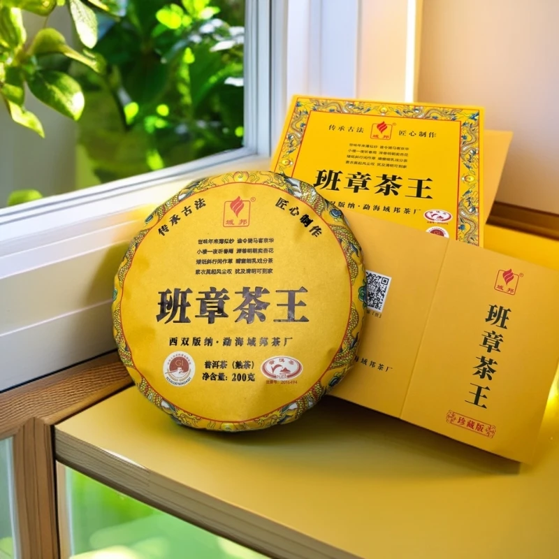 班章茶王 霸气醇臻茶韵2021班章普洱熟茶200g饼茶5饼共1000g