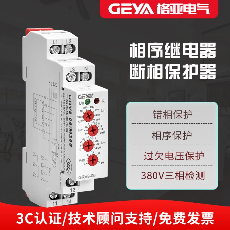 GEYA格亚三相电压监控继电器电梯相序监测过欠压保护器GRV8 03-10