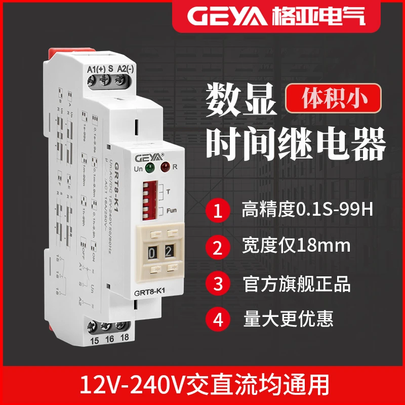 GEYA格亚交流220V数字显示高精度dc24V通电延时时间继电器GRT8-K
