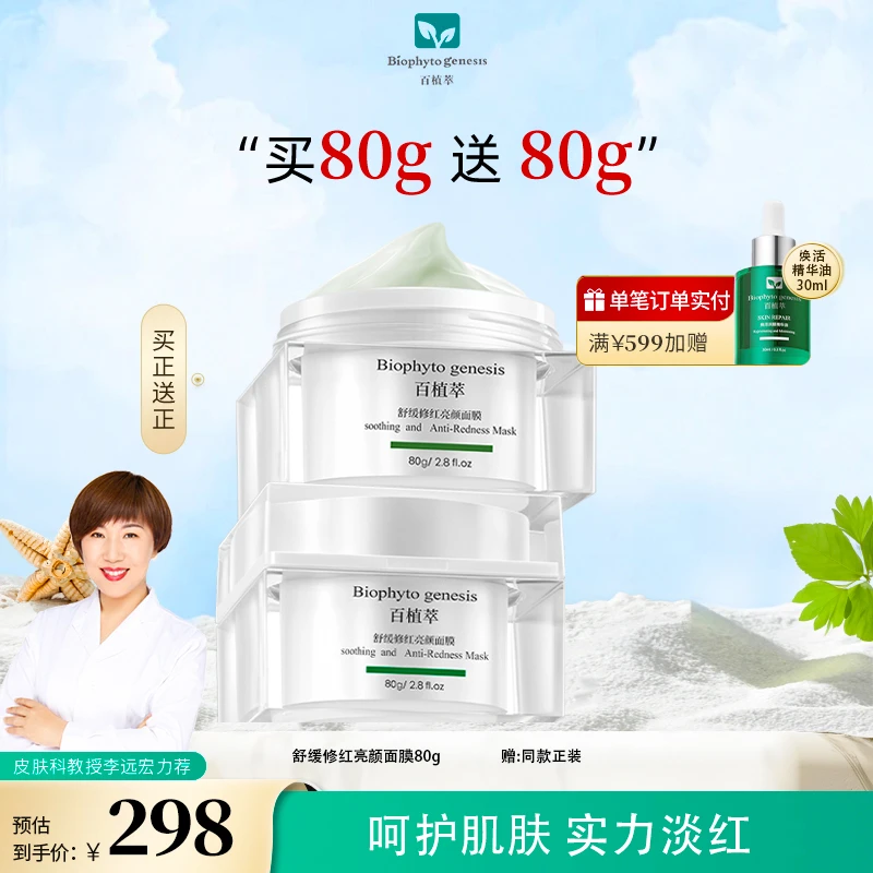 百植萃舒缓修红亮颜小绿瓶面膜修护补水保湿ZB