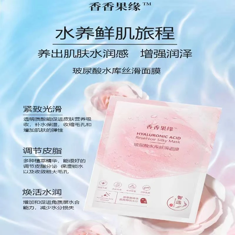 玻尿酸水库丝滑面膜吸收补水保湿