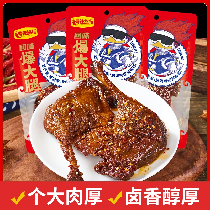 香辣爆大腿先烤后卤香辣过瘾开袋即食湖南特产零食很辣解馋下饭菜