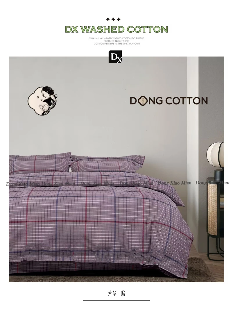 【懂小棉-芳华棕】全棉超柔加密系列 简约格子四季款床单款四件套