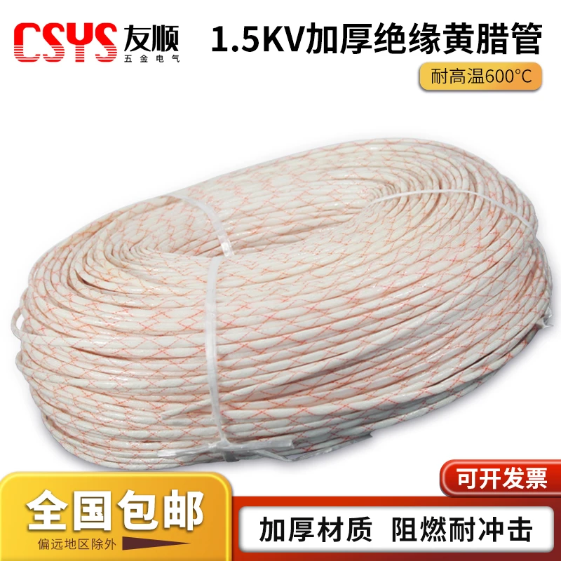 1.5KV黄腊管 绝缘套管 玻璃纤维套管 电工电线套管 1-20mm黄腊管