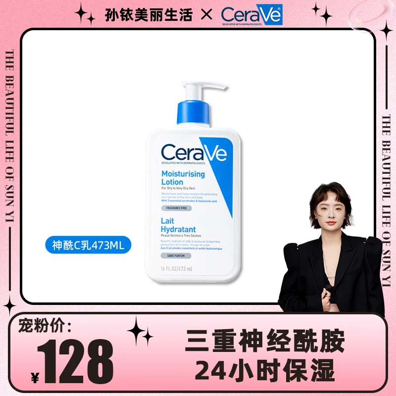 【铱家人专属】适乐肤神酰C乳修护保湿润肤乳473ml 修护屏障身体乳