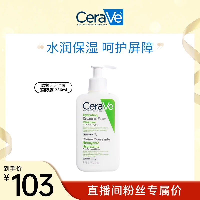 【妍丽妍选】适乐肤绿氨泡泡洁面236ml 氨基酸泡沫洗面奶温和卸防晒