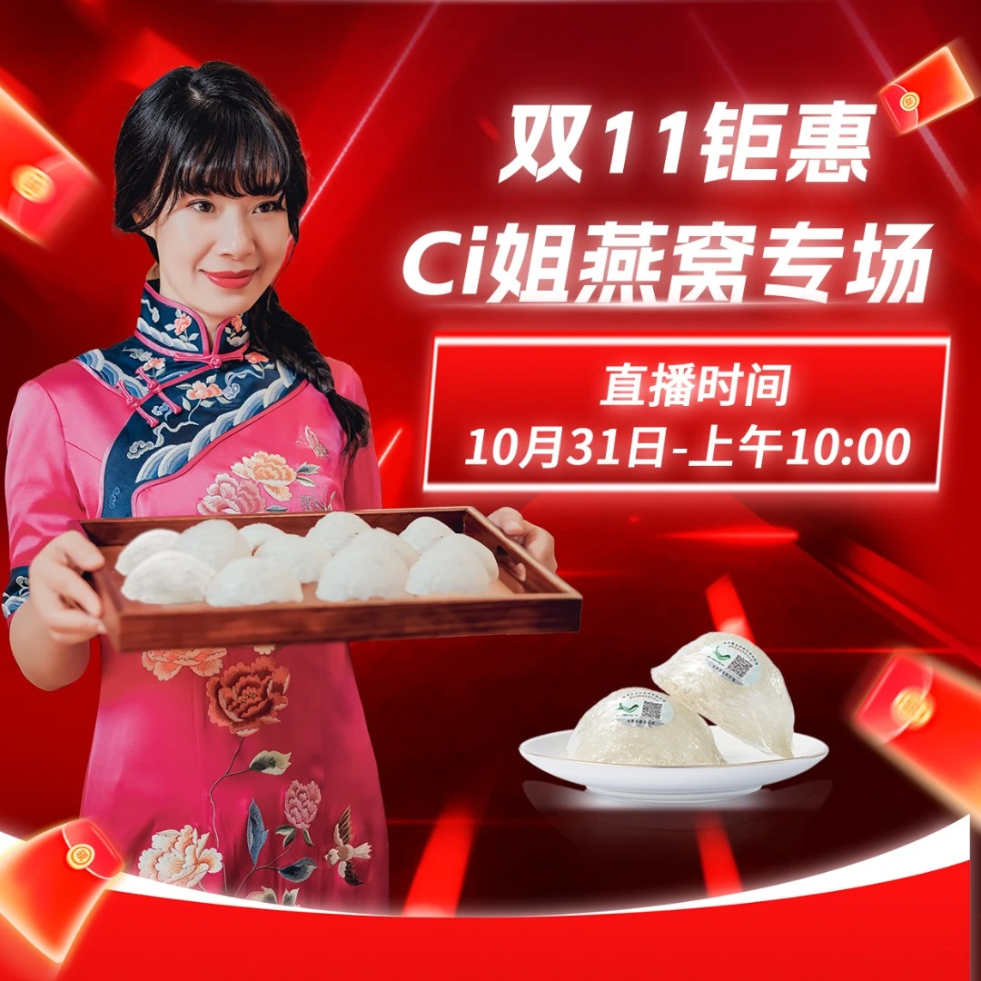 【点击预约】10月31号早10点，CI姐X滋补行专场燕窝燕窝粥