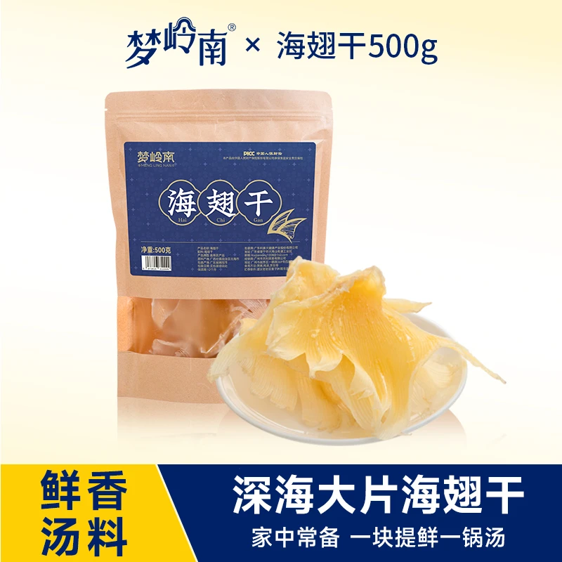 梦岭南海翅干软骨翅肉翅骨煲汤滋补营养健康正宗干货500g/袋