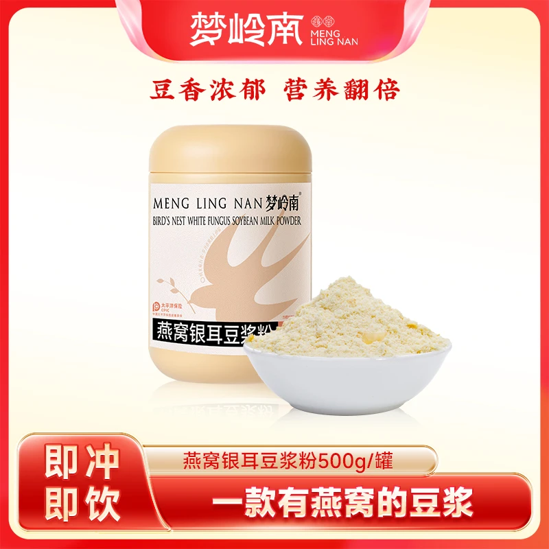 【0蔗糖】梦岭南燕窝银耳豆浆粉 精选进口燕窝 500g/罐