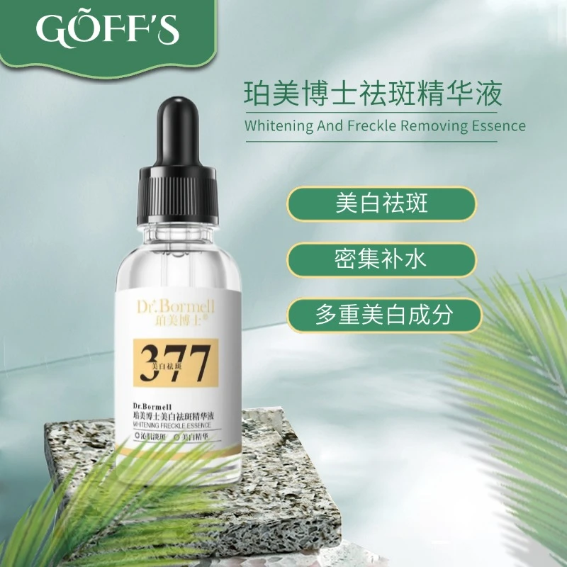 LC珀美博士美白祛斑精华液精华补水精华液