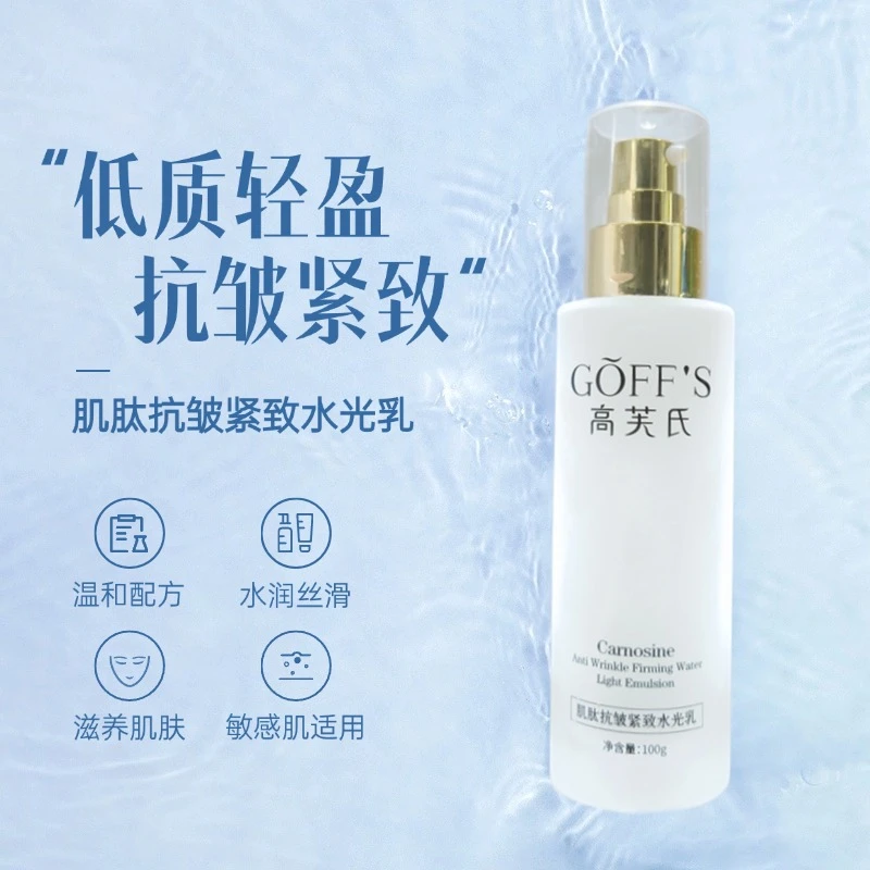 ZC肌肽抗皱紧致水光乳水光肌肽镀金肌肽紧致水透明质酸钠