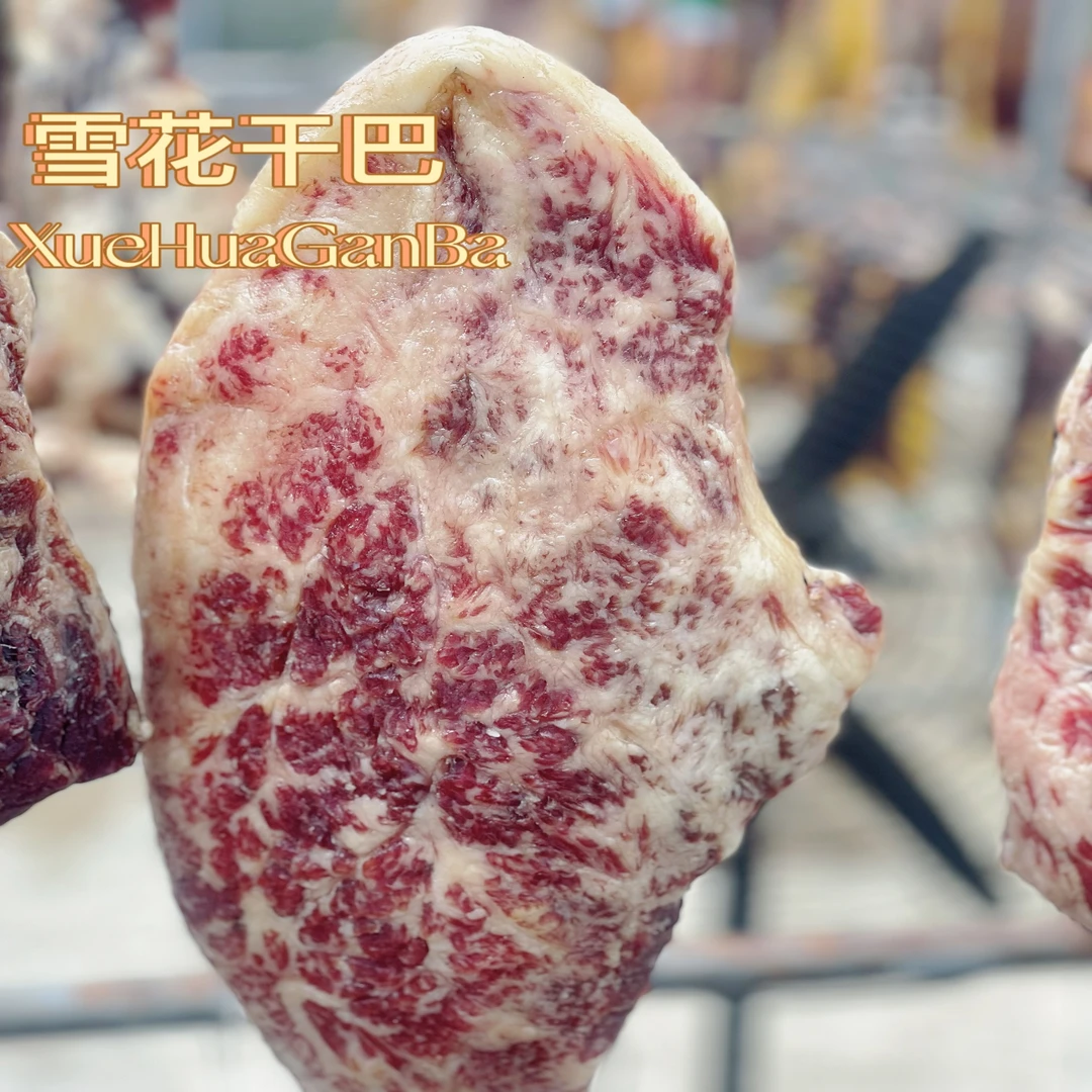 6号云南特产回族风味清真雪花干巴散称现场称重腌制散装油炸制作