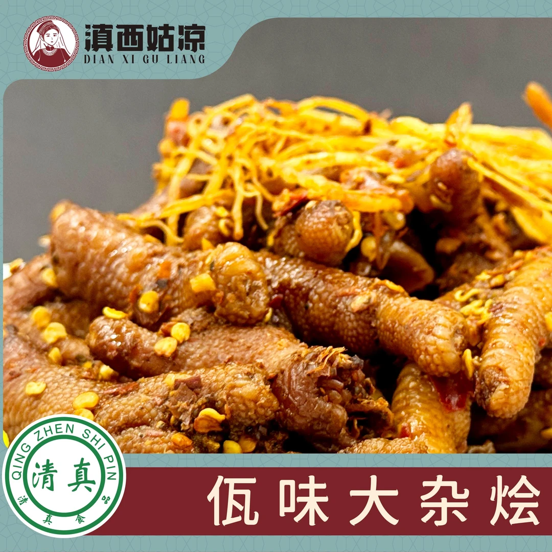 滇西姑凉云南特色【清真】佤味大杂烩 爽口香辣 即食500克