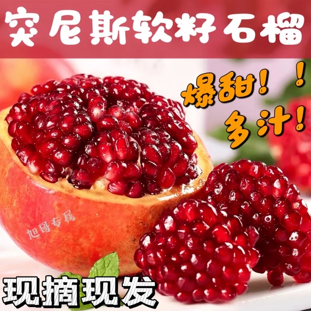 【甘特优品】云南大理突尼斯软籽石榴现摘现发6枚