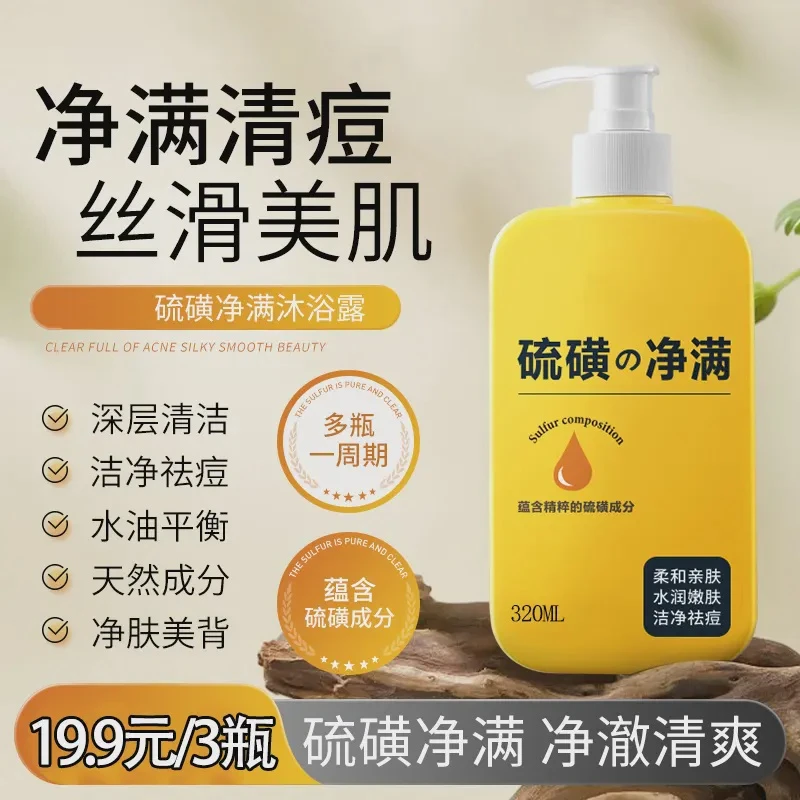 硫磺沐浴露祛痘净满控油香皂留香持久细腻肌肤