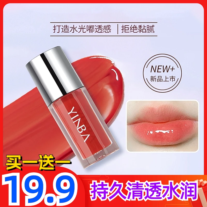 超值！爆款唇部精华润唇油持久滋润显气色清透水润